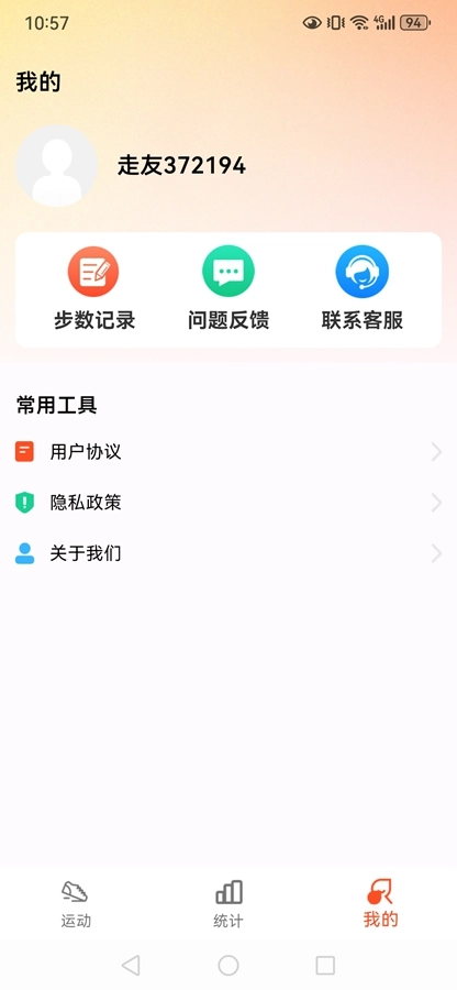 小猪计步手机正版图4