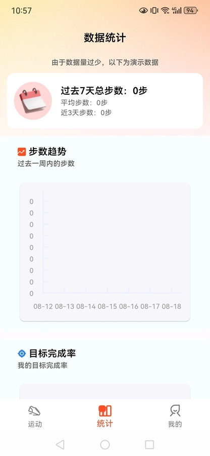 小猪计步手机正版图3