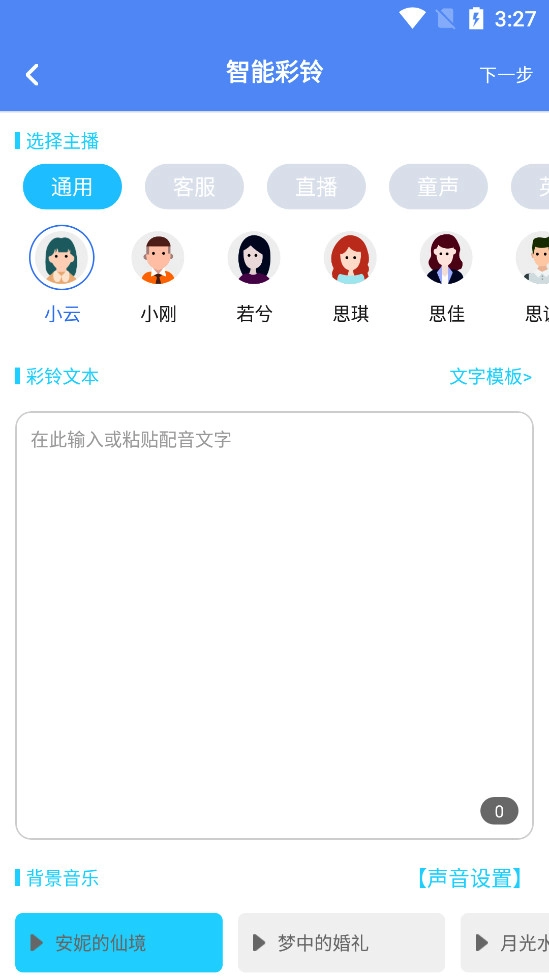 彩铃易官方版图4