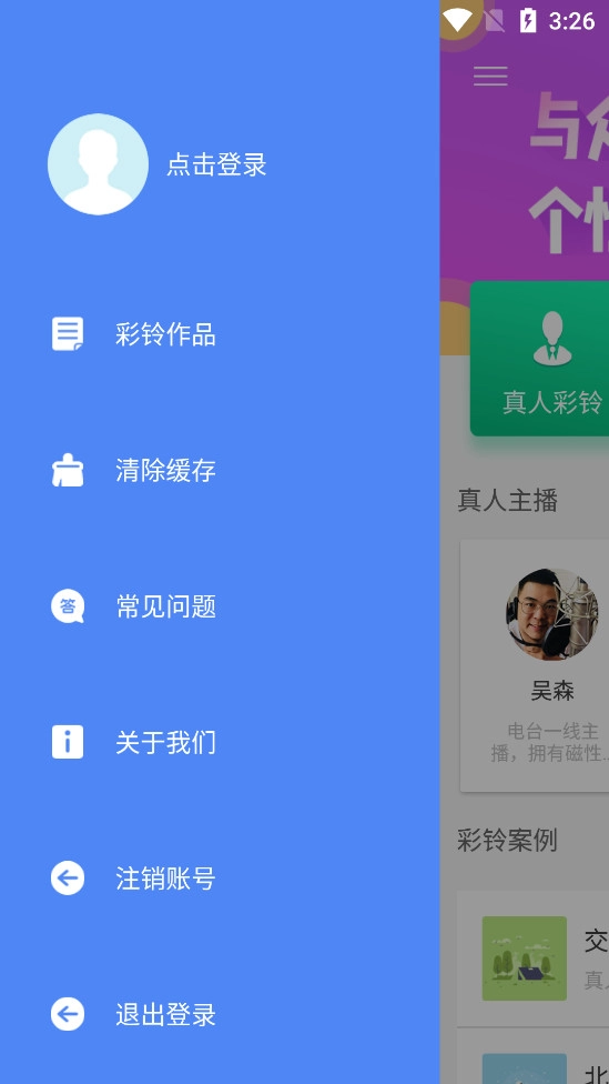 彩铃易官方版图2