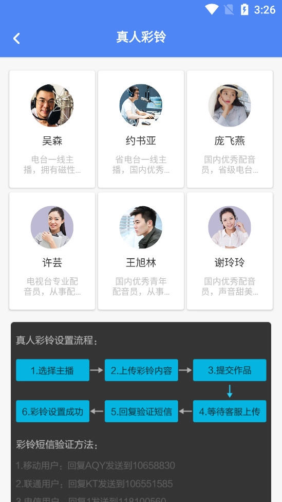 彩铃易官方版图3