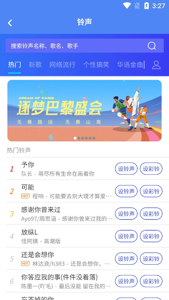 彩铃易官方版图5