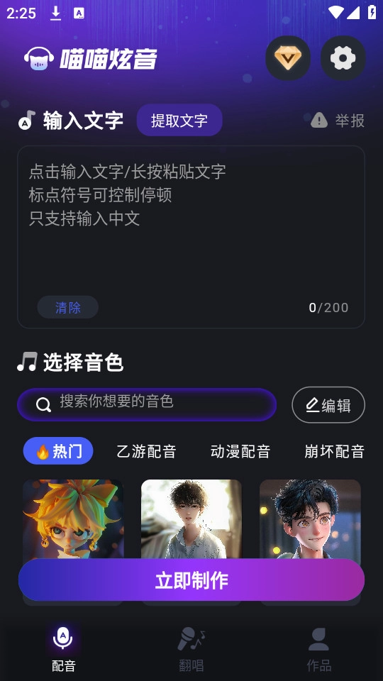 喵喵炫音官方正版图2