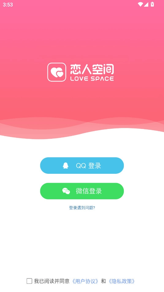 恋人空间官方正版图3