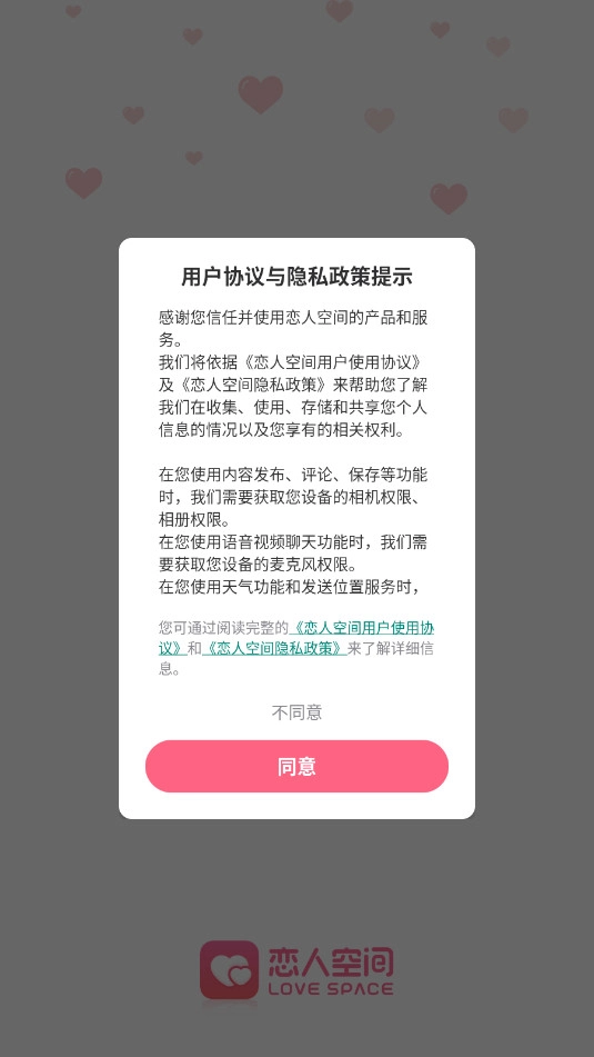 恋人空间官方正版图5