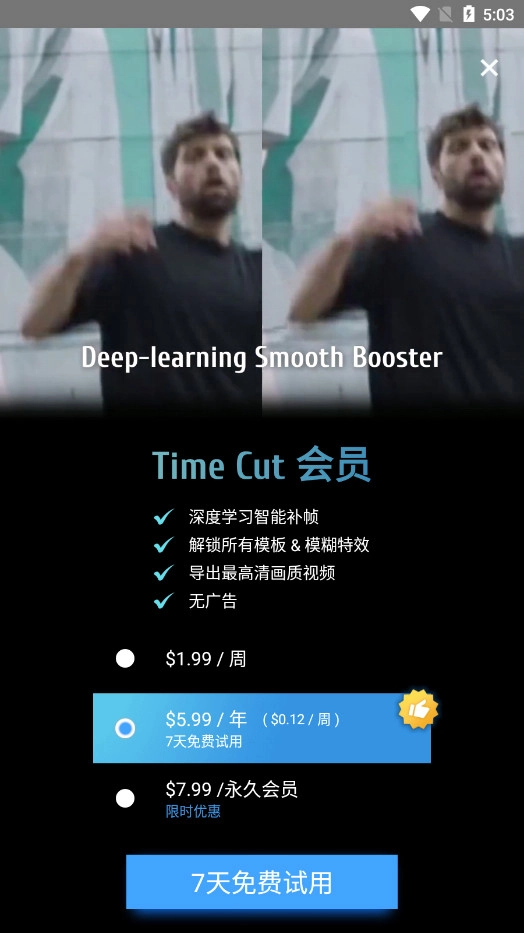 TimeCut通用版图5