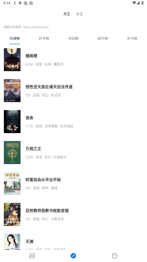 书海小说官方版图5