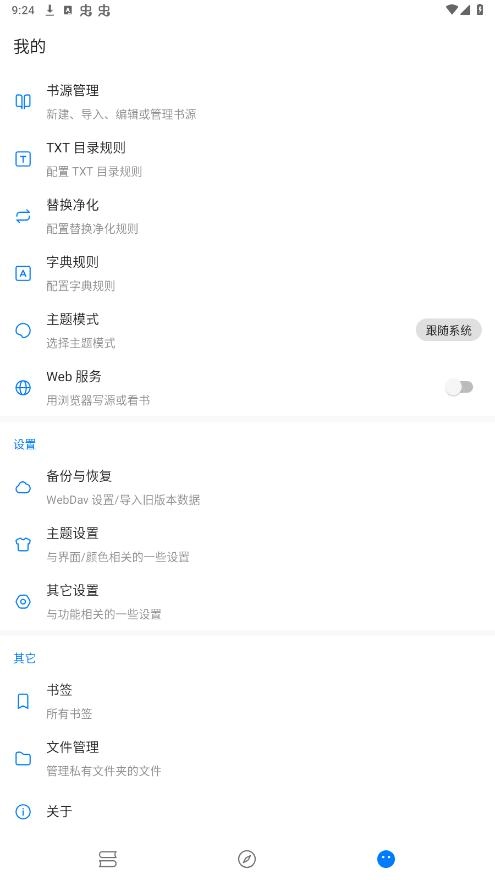书海小说官方版图6