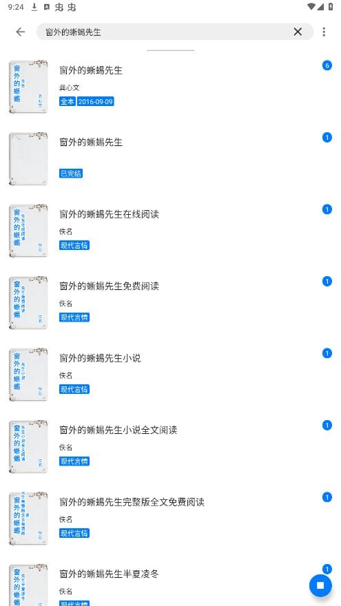 书海小说官方版图3