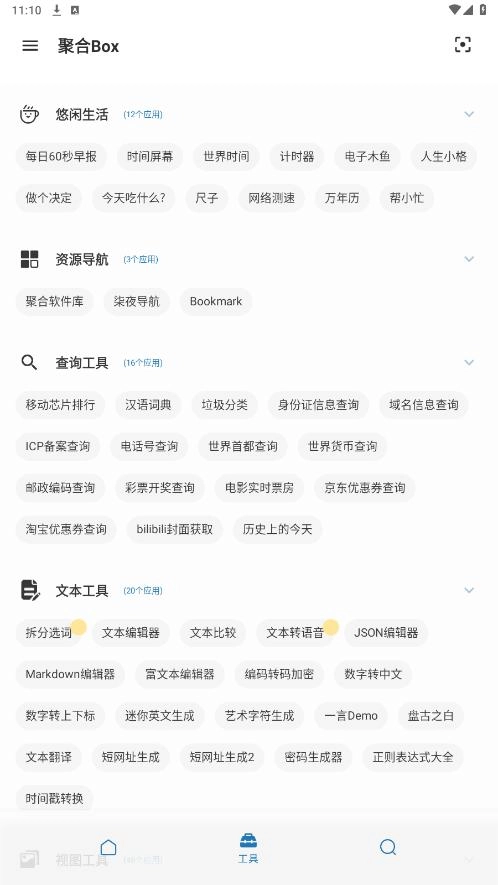聚合box免费原版图3