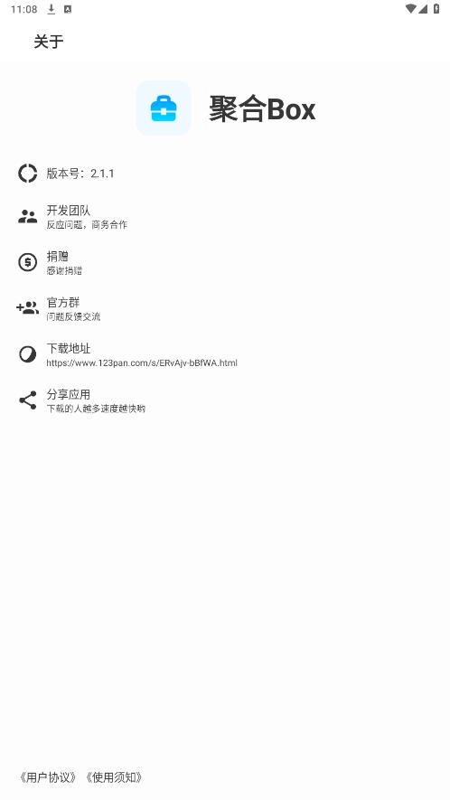 聚合box免费原版图4