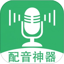 帮配音安卓版
