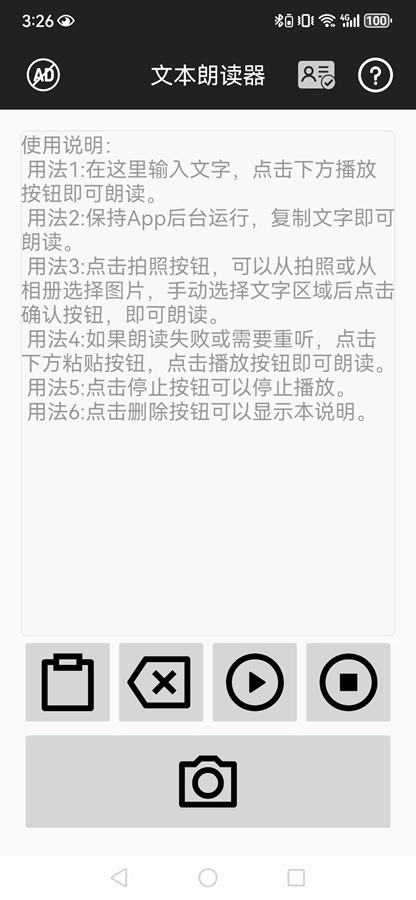 文本朗读器安卓版图2