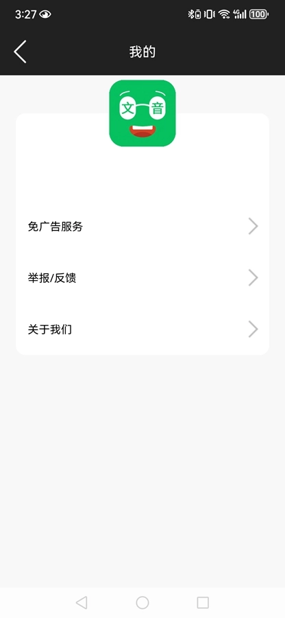 文本朗读器安卓版图4