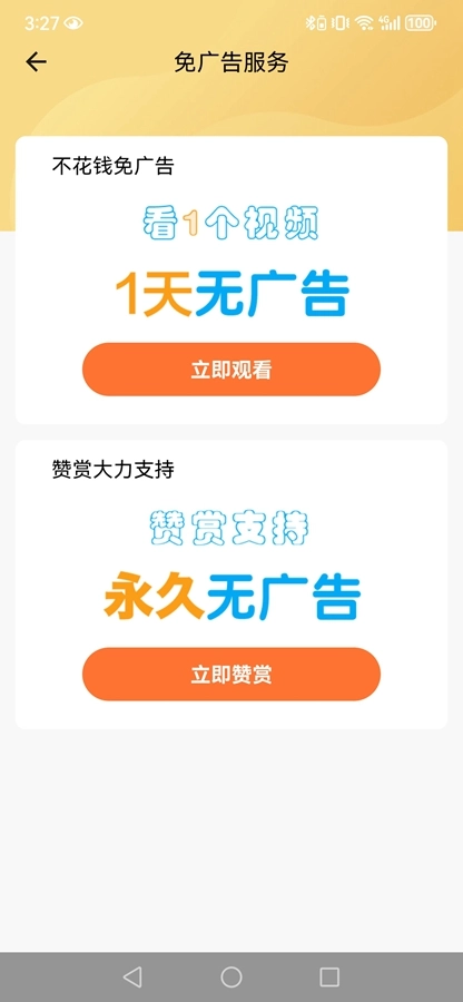 文本朗读器安卓版图3