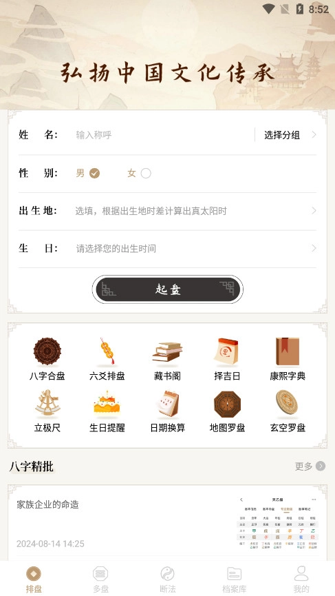 天乙盘最新免费版图3