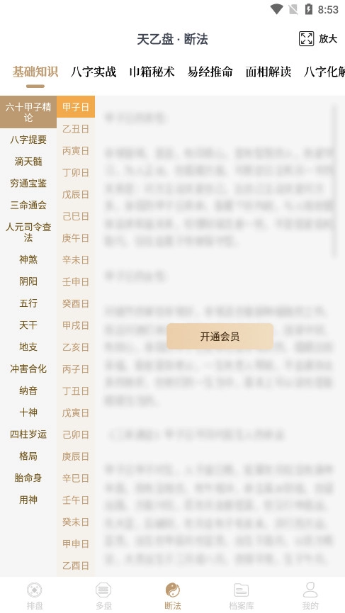 天乙盘最新免费版图2
