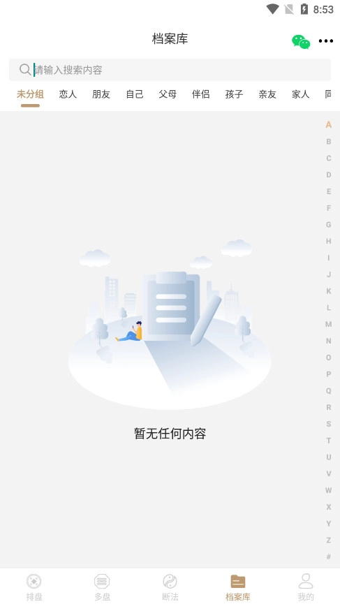 天乙盘最新免费版图4