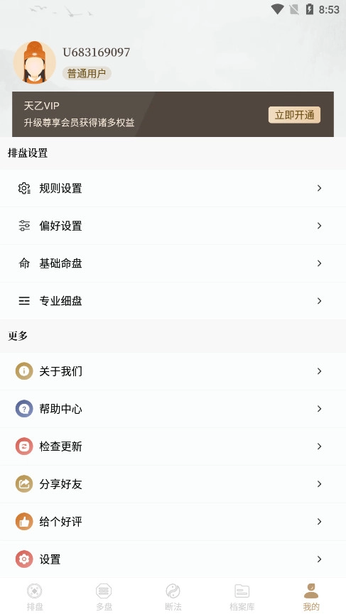 天乙盘最新免费版图6