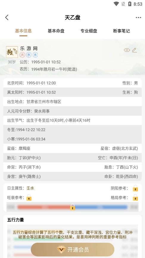 天乙盘最新免费版图7