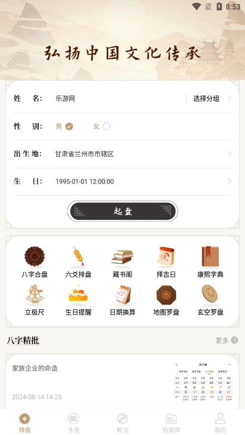 天乙盘最新免费版图8