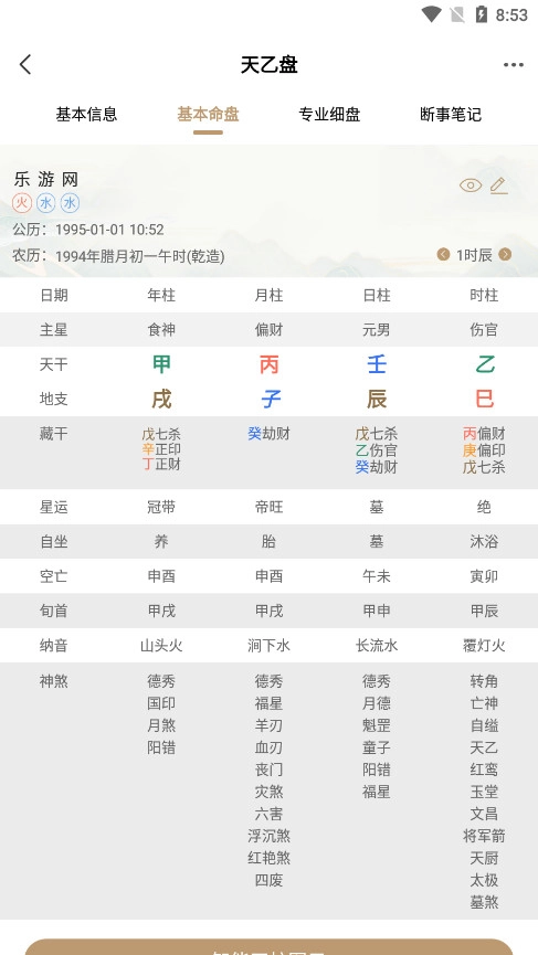 天乙盘最新免费版图9
