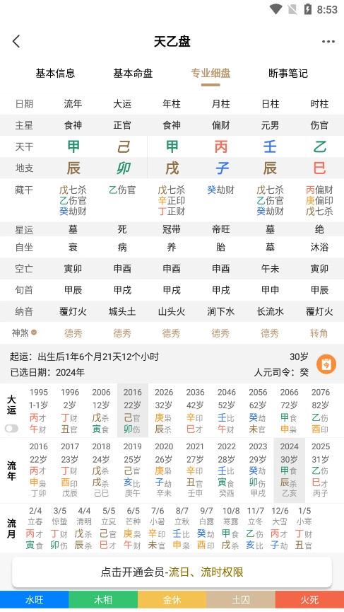 天乙盘最新免费版图10