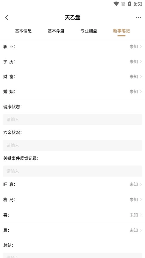 天乙盘最新免费版图11