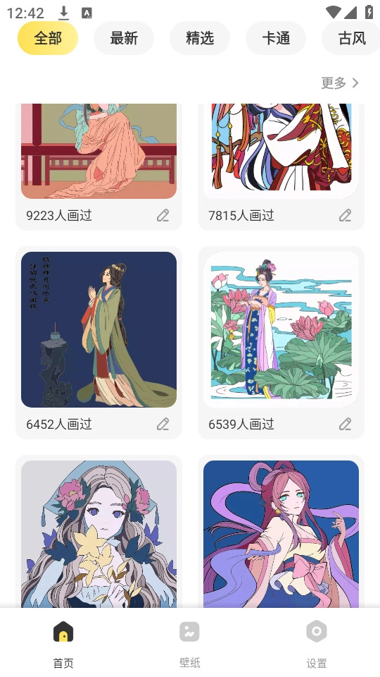 图个壁纸软件原版图6