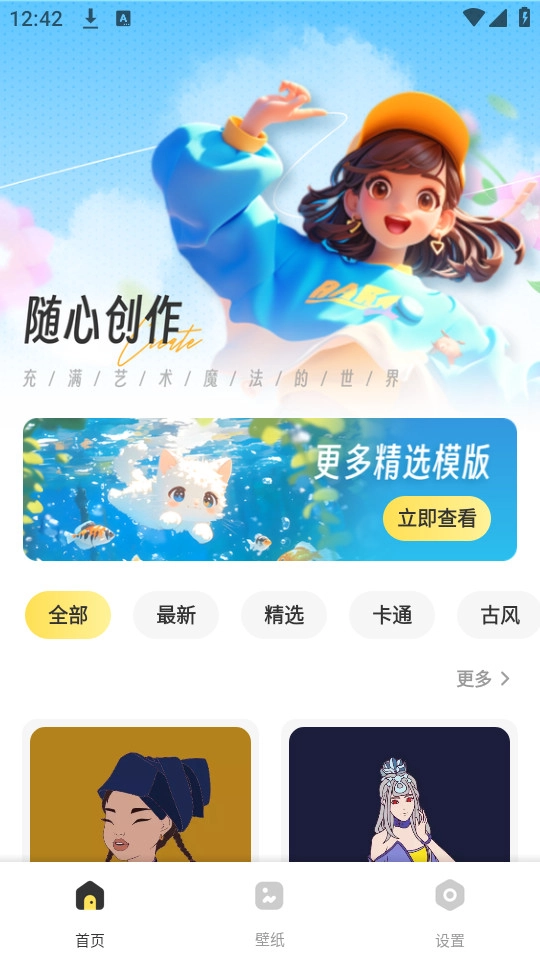 图个壁纸软件原版图5
