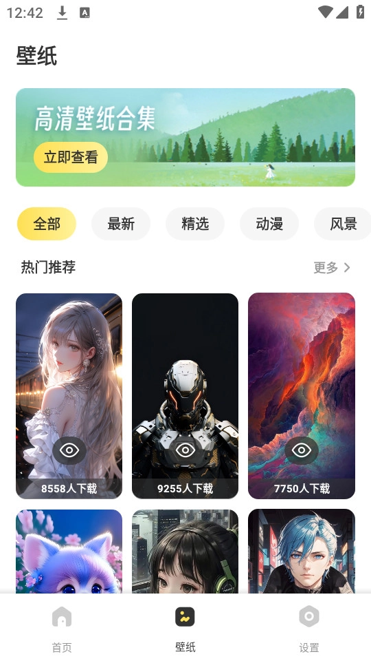 图个壁纸软件原版图8
