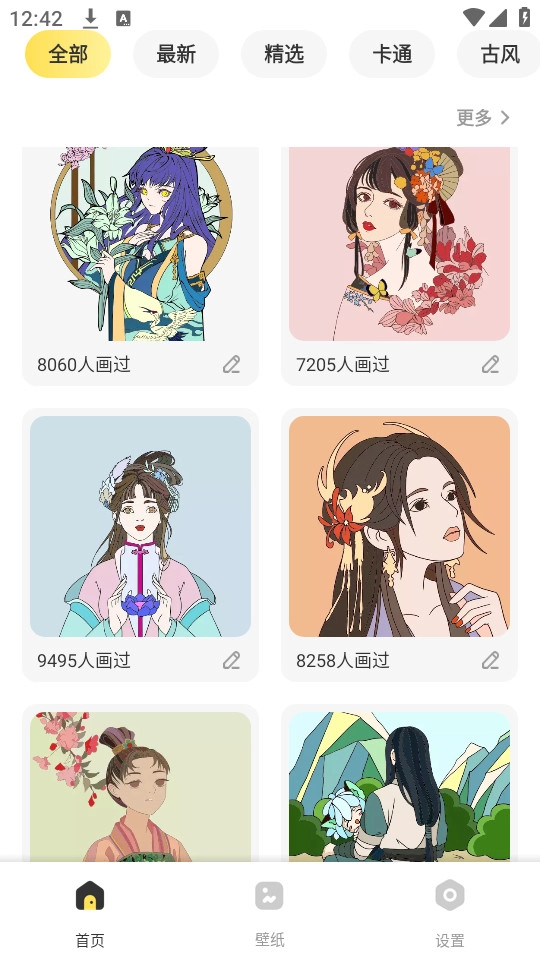 图个壁纸软件原版图7