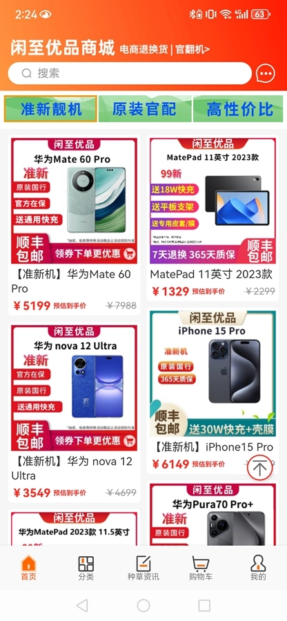 闲至优品商城官方最新版图4