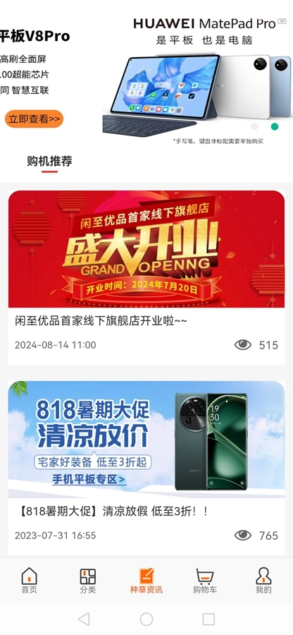 闲至优品商城官方最新版图3