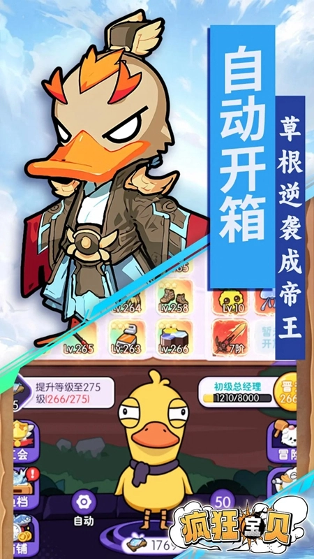 疯狂宝贝2026免费原版图3