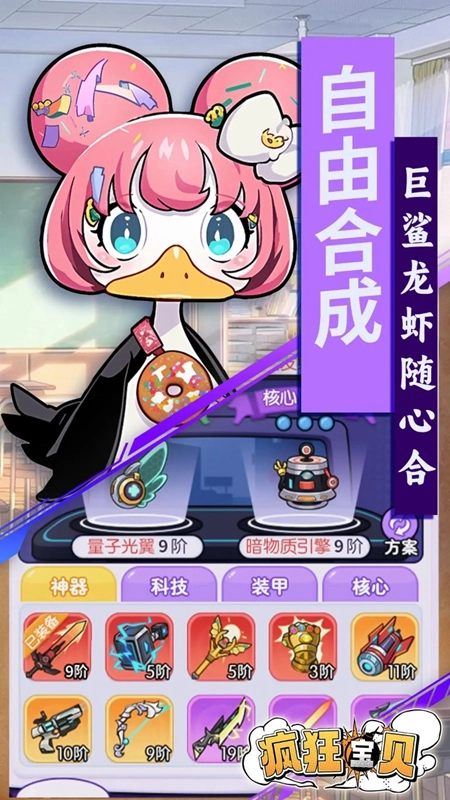 疯狂宝贝2026免费原版图5