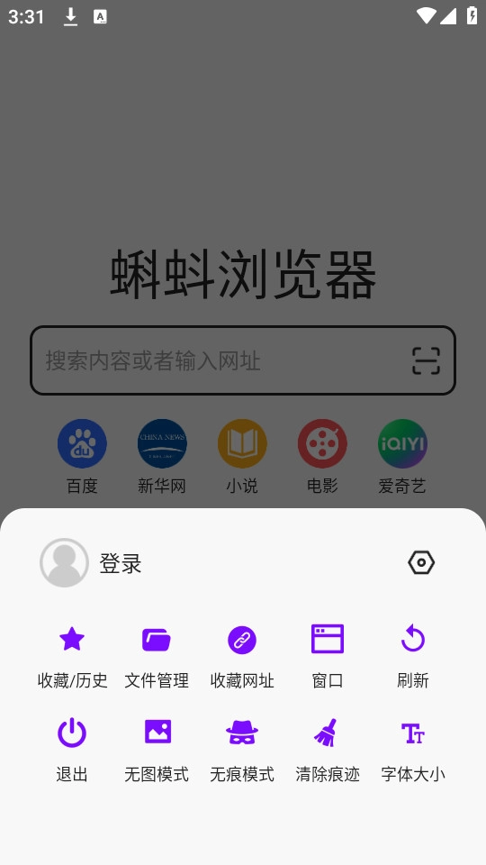蝌蚪浏览器官方正版图5