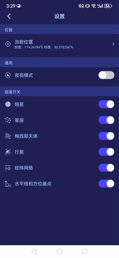 观星免费版图4