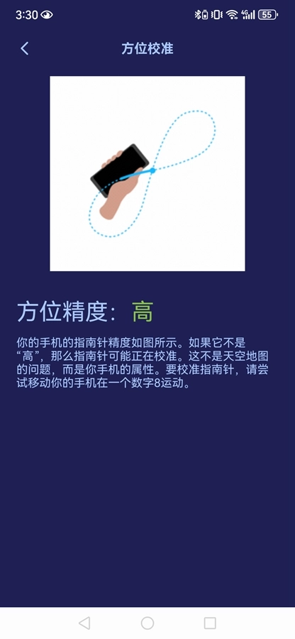 观星免费版图3
