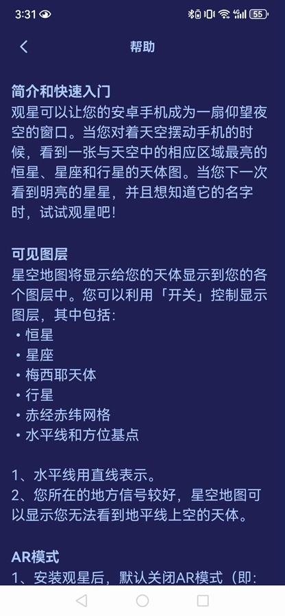 观星免费版图6