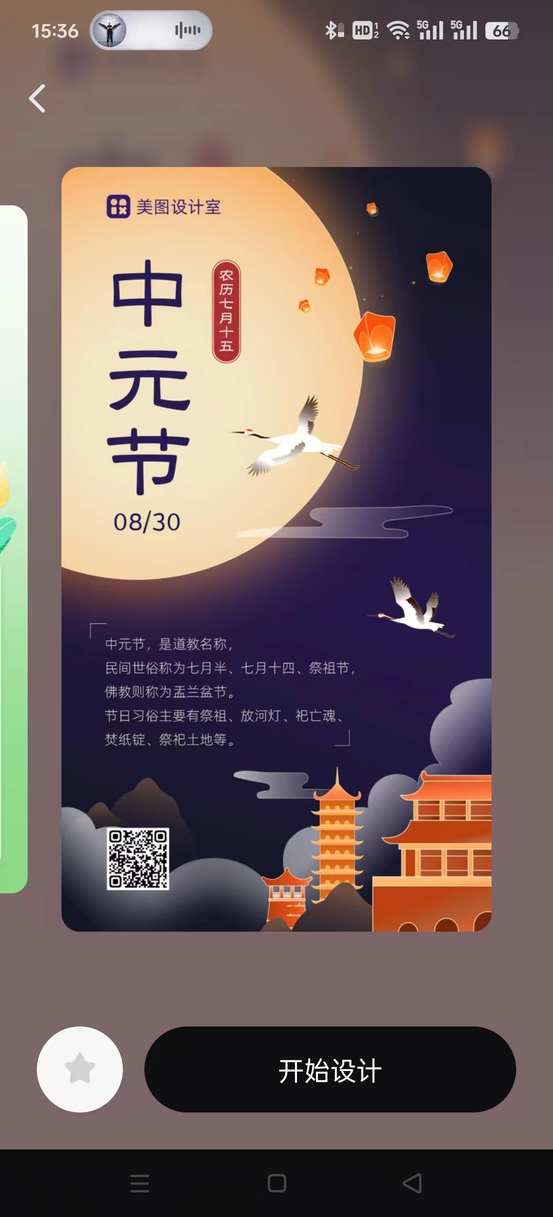美图设计室最新免费版图5