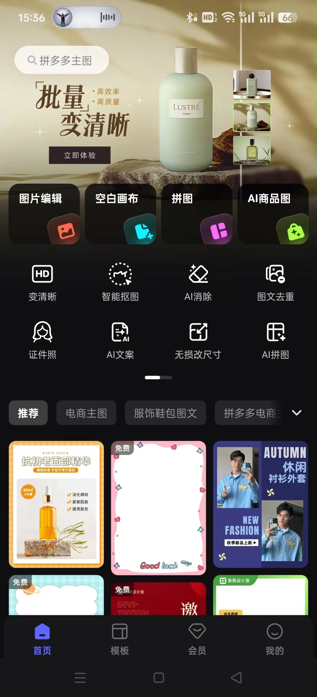 美图设计室最新免费版图3
