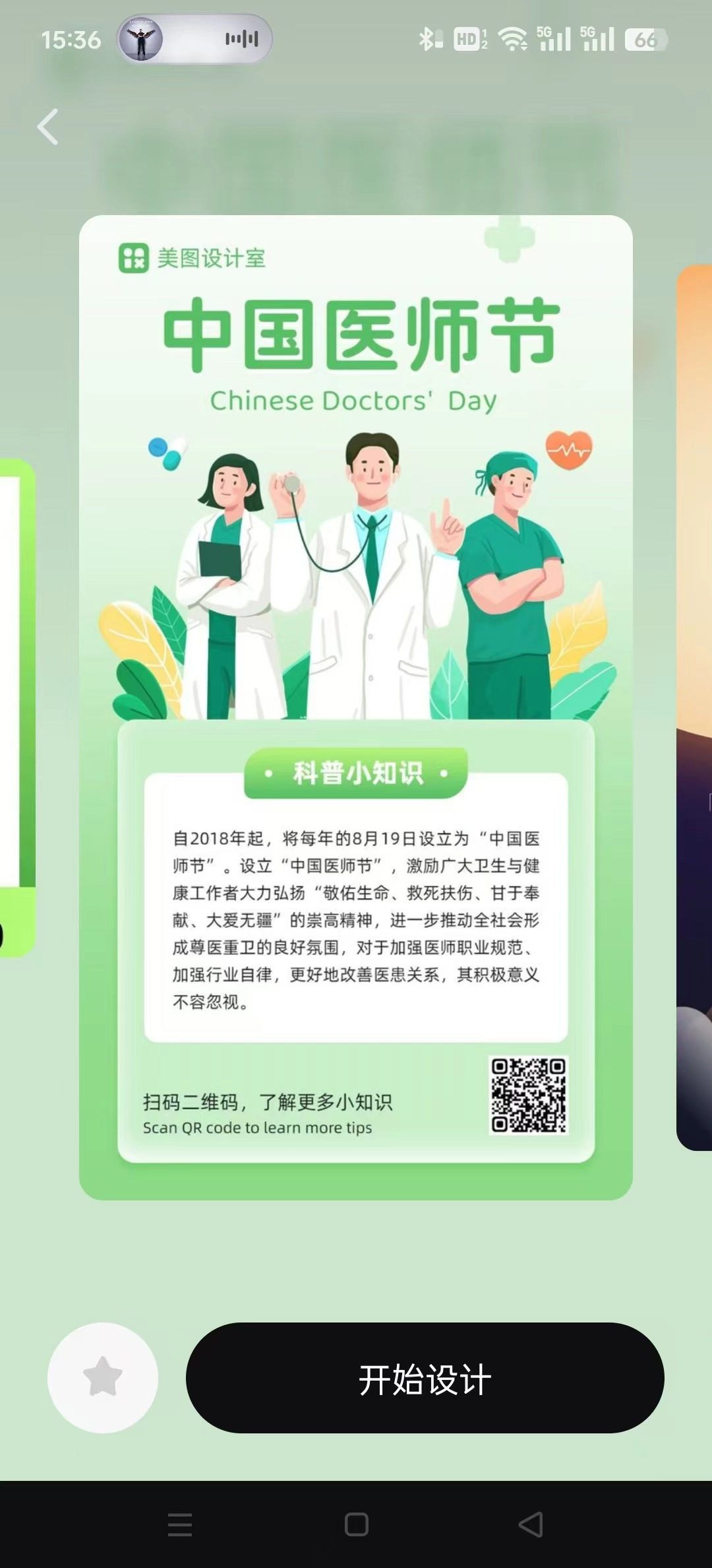 美图设计室最新免费版图7