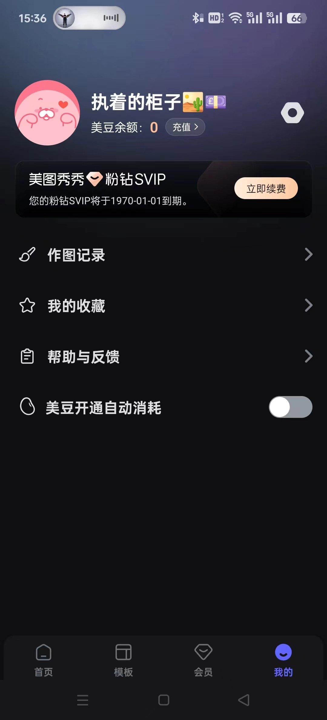 美图设计室最新免费版图6
