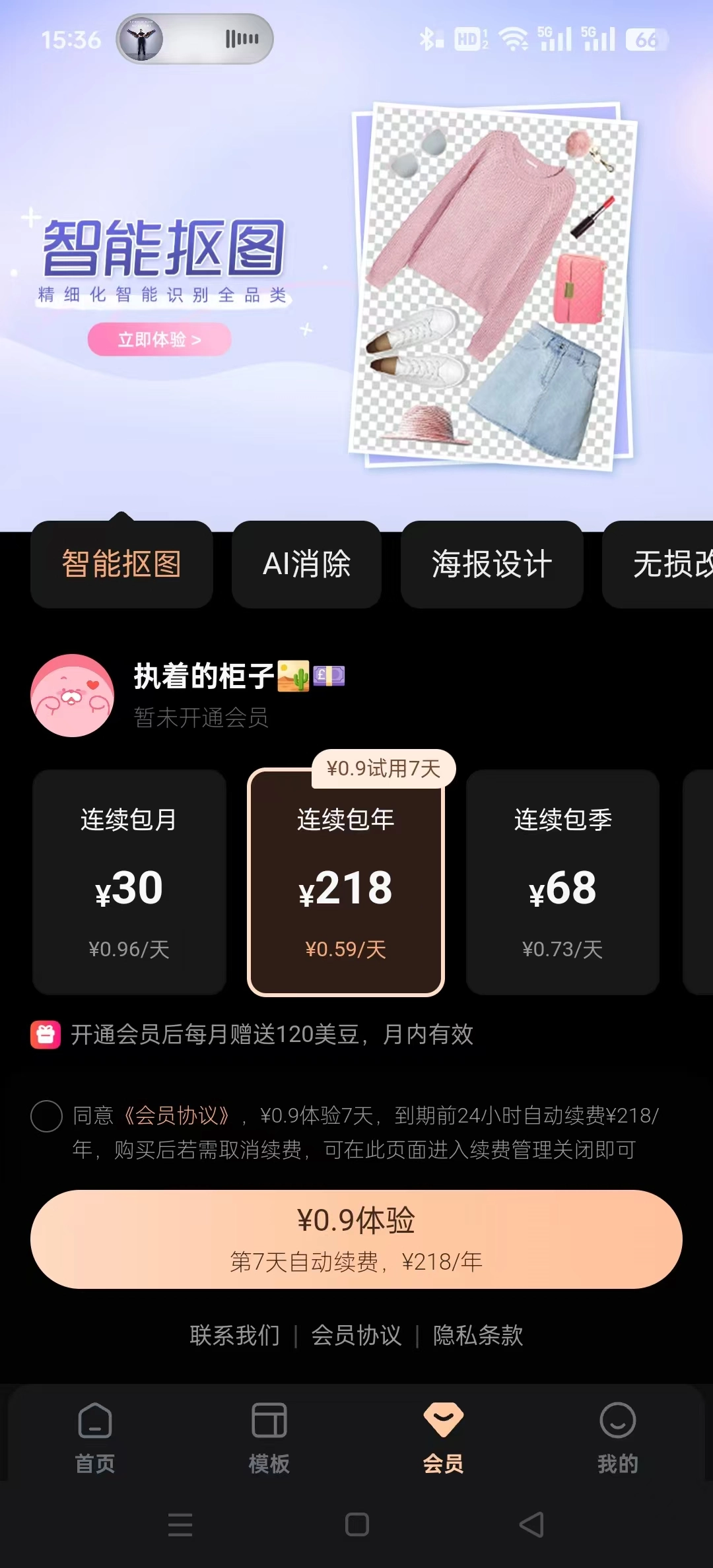 美图设计室最新免费版图9