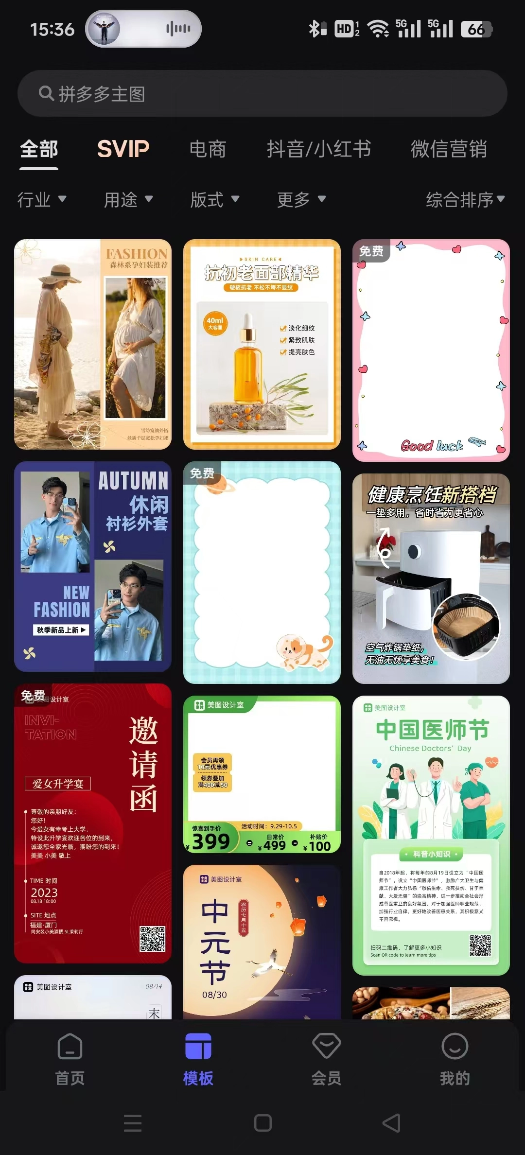 美图设计室最新免费版图4