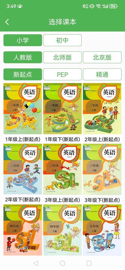 新概念英语专业版图4