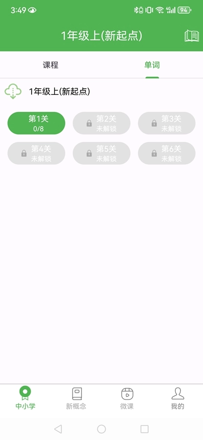 新概念英语专业版图2