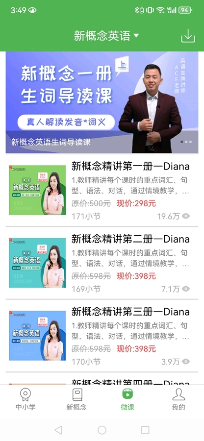 新概念英语专业版图6