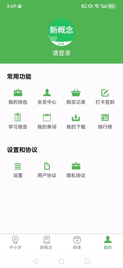 新概念英语专业版图7